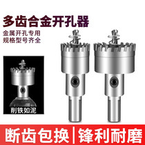 Alloy multi-tooth stainless steel hole opener metal iron plate aluminum alloy reaming drill bit round tube door and window opening drill bit