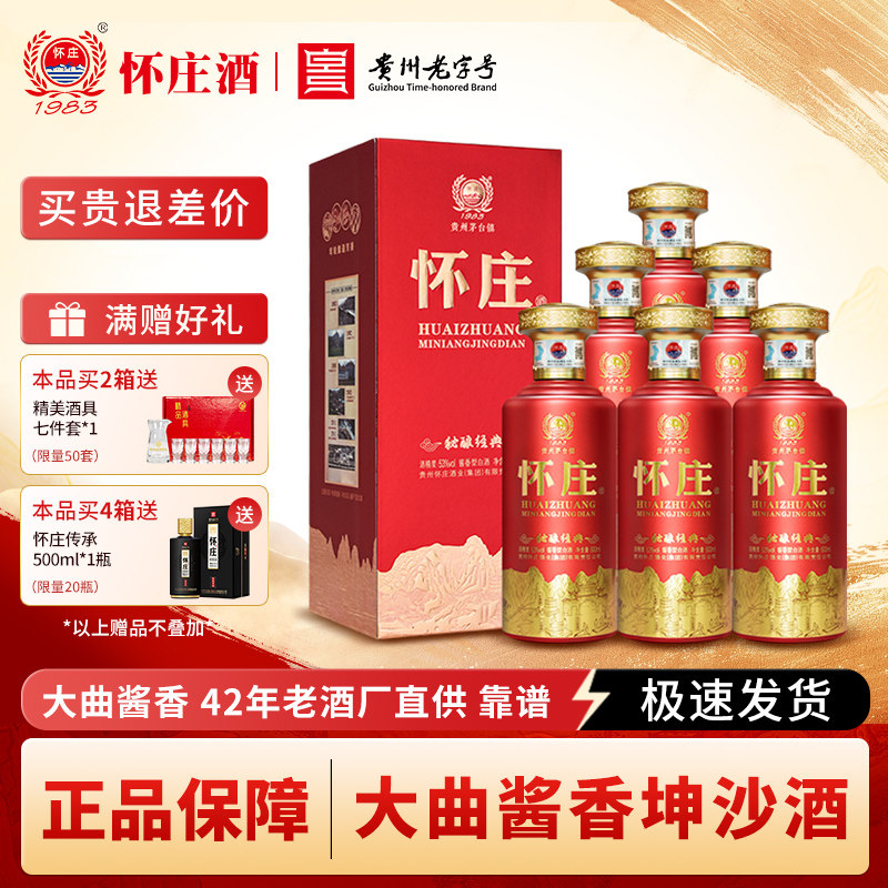 怀庄酒83经典酱香型53度纯粮食酒500ml*6瓶粮食酒高粱白酒婚宴酒评价