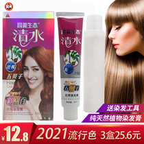 抖 音网 红2020 Popular color hair dye paste Hair dye Pure plant pure natural non-irritating black tea color cold color system