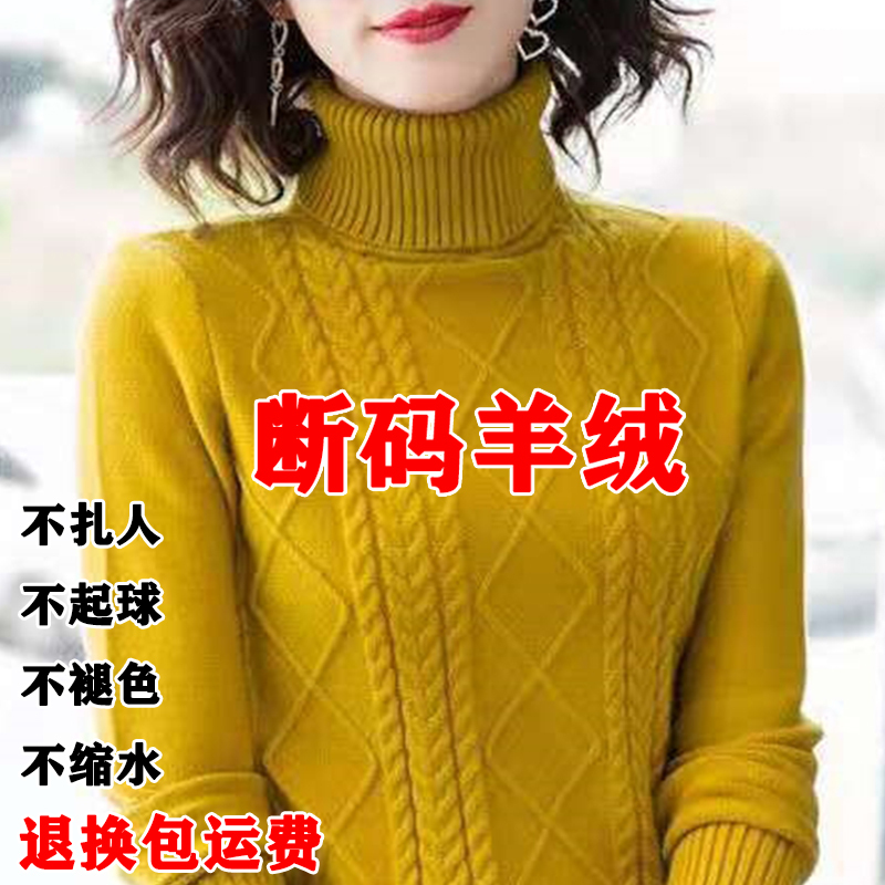 Hengyuanxiang Group Colorful Wool Sweater for Women, Autumn and Winter Turtleneck Sweater, Loose, Thick, Fashionable, Warm Knitted Base Shirt