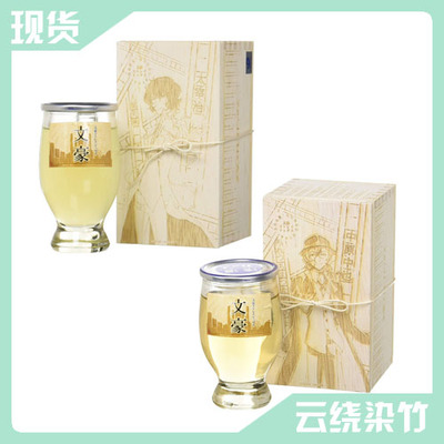 雲染售罄 文豪野犬太宰治柚子酒中原中也梅酒周邊