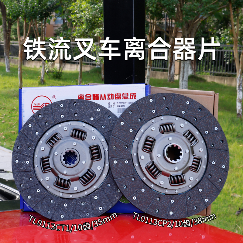 Tieliu Brand Clutch Plate Lt0113C, Diameter 300, 10 Teeth, Small Hole 35, Large Hole 38mm, Hangcha 4.5t Tieliu Brand Clutch Plate Lt0113C, Diameter 300, 10 Teeth, Small Hole 35, Large Hole 38mm, Hangcha 4.5t
