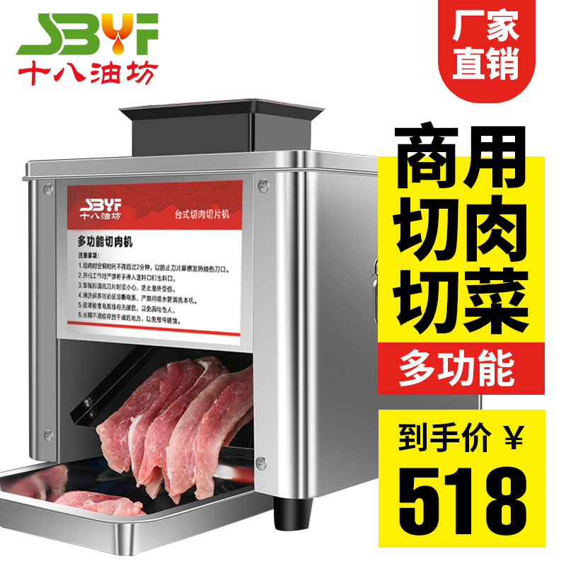 eighteen Oil Workshop Commercial Meat Cutting Machine Fully Automatic Chopped sheet Home Small electric multifunction chedding machine Stainless steel