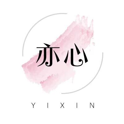 亦心 打底裤