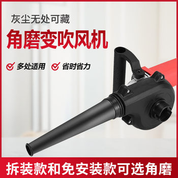 High-Quality Angle Grinder Accessories, Blow-Suction Conversion Angle Grinder Modification, Blower, Strong Dust Suction and Dust Removal for Industrial Use