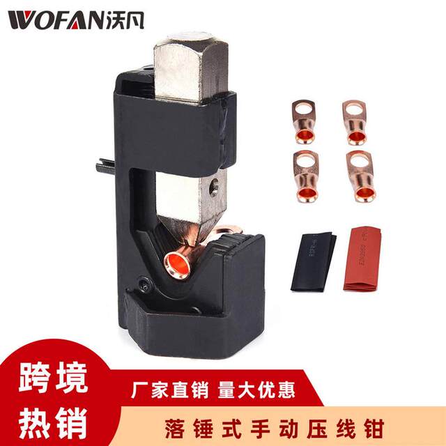 Cross-Border Supply of Goods: Wire Crimping Tools, Manual Wire Crimping Pliers for Fastening/Anti- Detachment, Drop-Hammer Type Crimping Tool Pliers