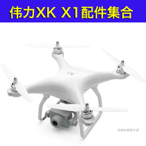 Weili XK X1 GPS aerial photography brushless four-axis drone accessories battery propeller tripod protection ring charging