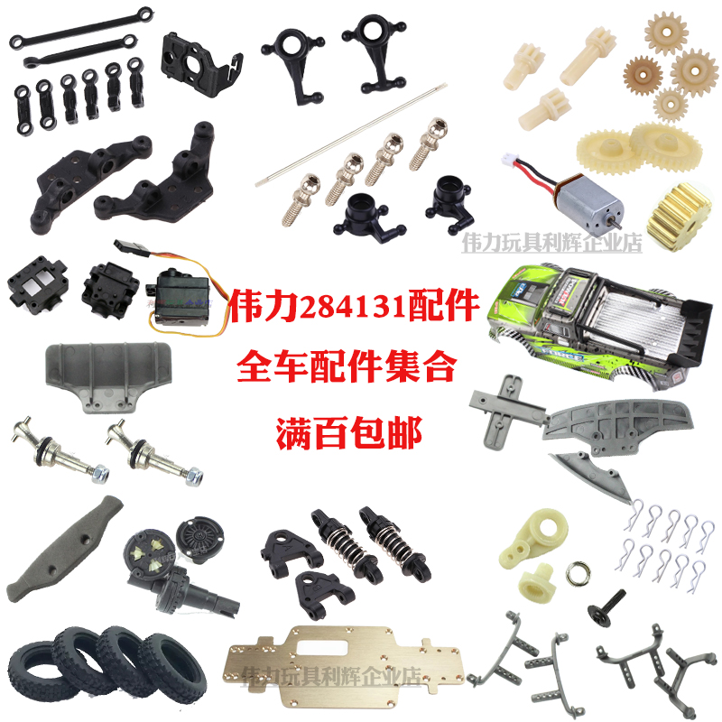Weili 284131 4WD ROM accessories motor motor steering cup gear differentiator tyre