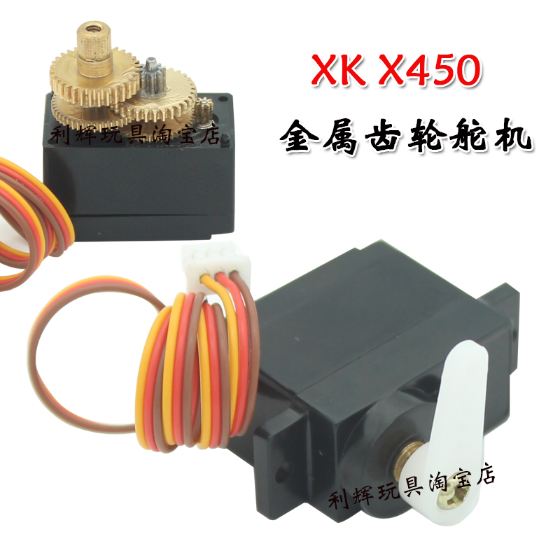 Weili XK X450 Remote control aircraft fixed wing metal parts Front motor drive rudder unit Aileron steering gear
