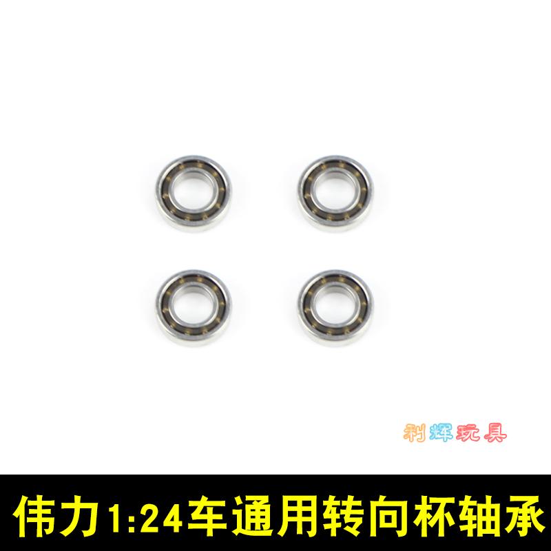 Wei Li 1:24 remote control A202 A202 A212 A222 A242 A252 A252 cup bearing A202-23