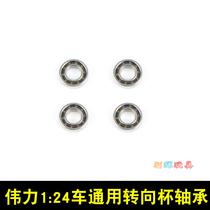 Wei Li 1:24 remote control A202 A202 A212 A222 A242 A252 A252 cup bearing A202-23