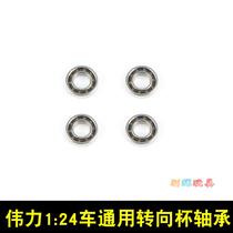 Weili 1:24 remote control car A202 A212 A222 A232 A242 A252 steering cup bearing A202-23