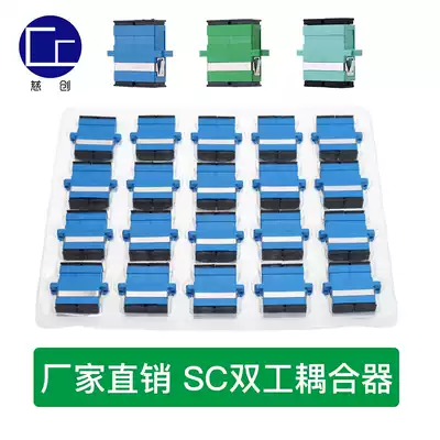 Telecom Class SC-SC Duplex Dual Fiber Cable Pair Connector Flange Coupler