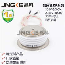 Jingke factory direct sales flat plate ordinary thyristor KP200A2900V convex
