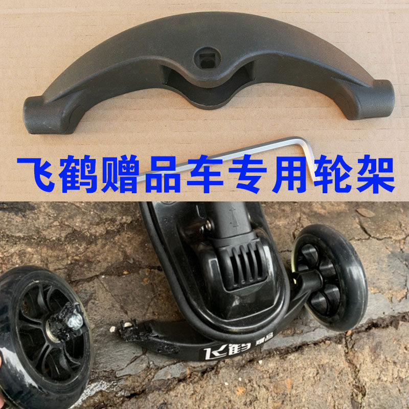 Feihe Scooter Accessories Front Wheel Connector Accessories XinOllin 089