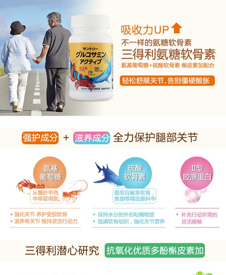日本 三得利 氨基葡萄糖氨糖软骨素 375mg*180粒 图3
