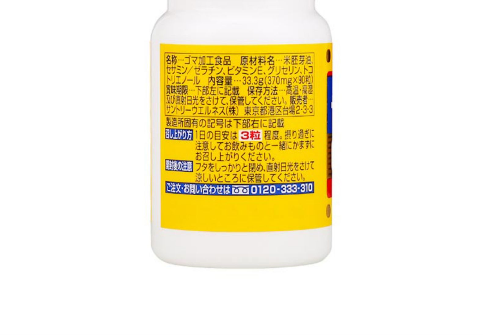 日本进口 三得利 芝麻明EX 90粒 正品安神助睡眠 图22