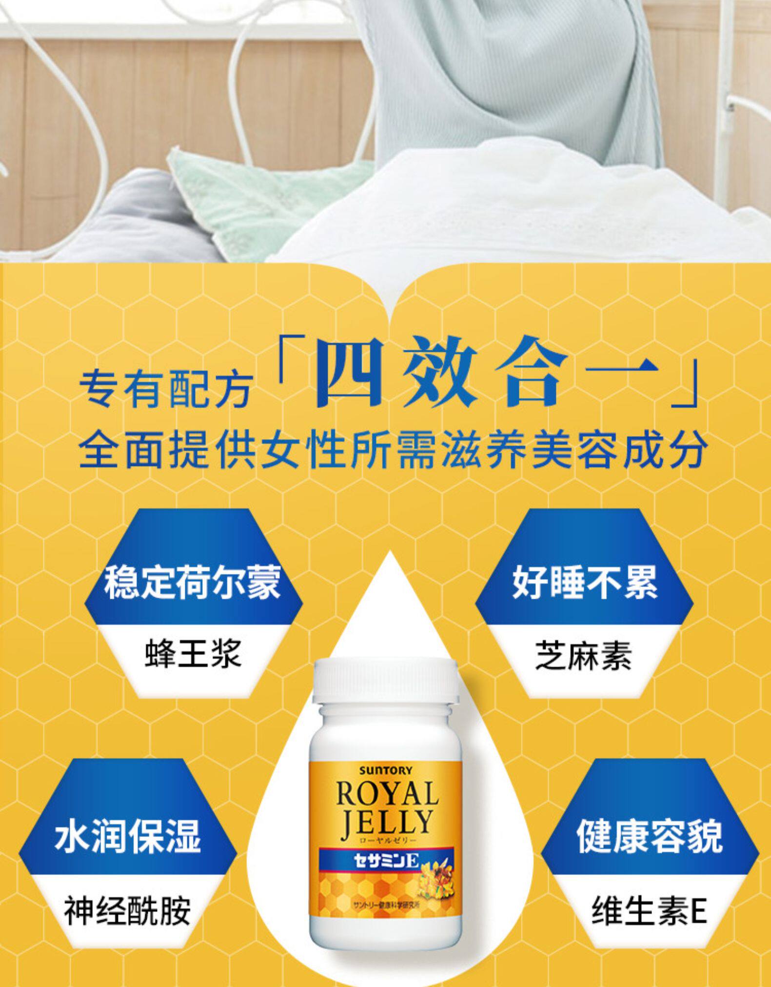 日本进口 三得利 升级版 蜂王浆芝麻明E 120粒*2瓶 养颜美眠 提升精力 图7
