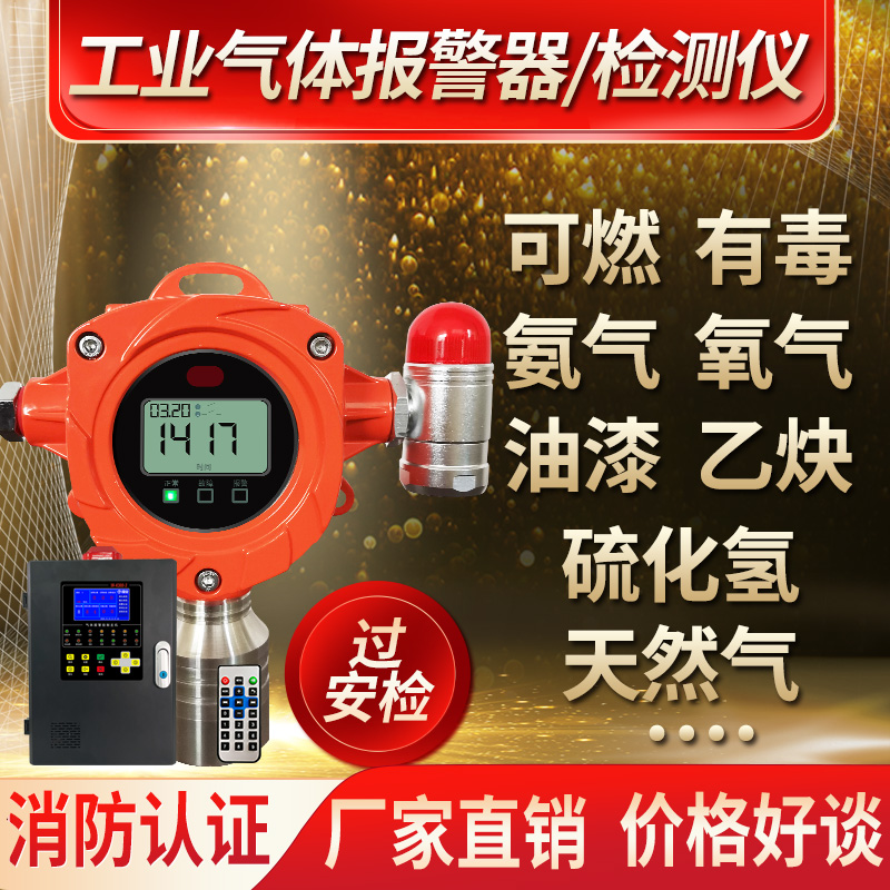 Industrial combustible gas alarm detector Spray room Hydrogen sulfide gas Chlorine gas oxygen dust ammonia concentration leakage