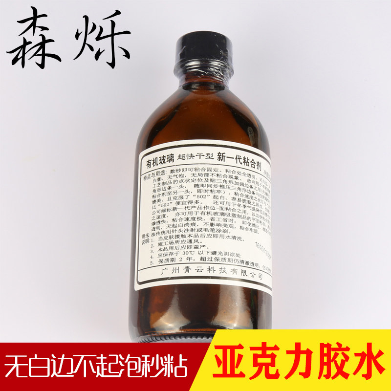 Acrylic glue Plexiglass glue Adhesive bonding special glue No white edge No foaming seconds stick