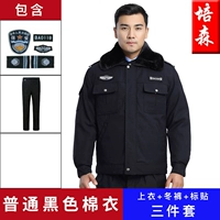 Обычный черный (хлопковая одежда+зимние брюки+наклейки)