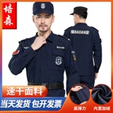 Осенний комплект для работы, черный весенний лонгслив, униформа, куртка