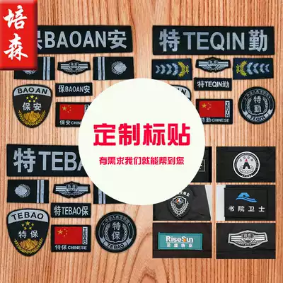 Security logo velcro badge label Armband badge Custom label