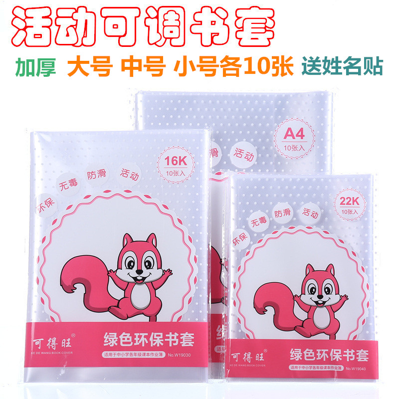 Thickened book cover Transparent A4 waterproof book cover 16K primary and secondary school students self-adhesive book cover 22K plastic book cover film book cover 30 sheets free name sticker Matte environmental protection one-piece book cover book paper