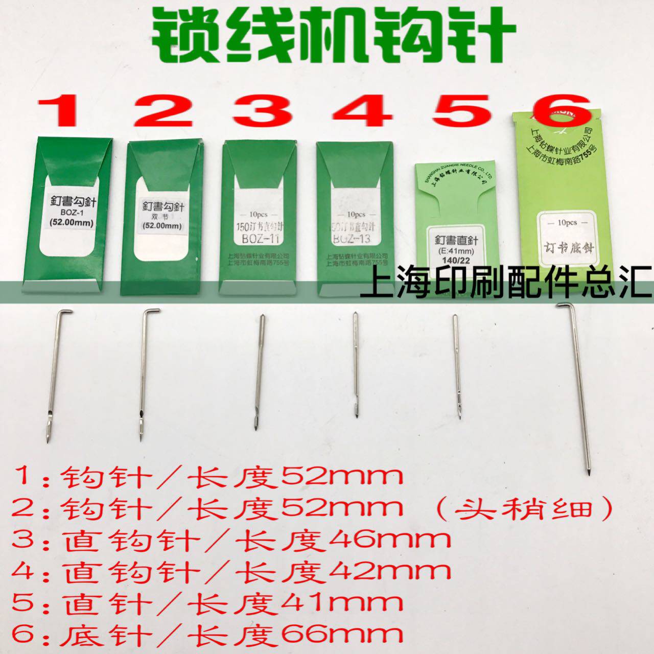 锁线机钩针 马天尼 锁线机针 22号直针150号勾针 底针全国直销