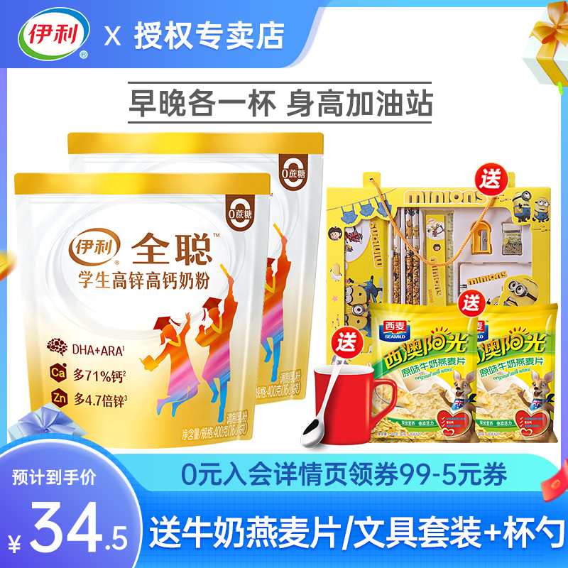 Yili student milk powder high calcium high zinc teenagers and children growing up high school college students brewing beverage breakfast small bag - Taobao