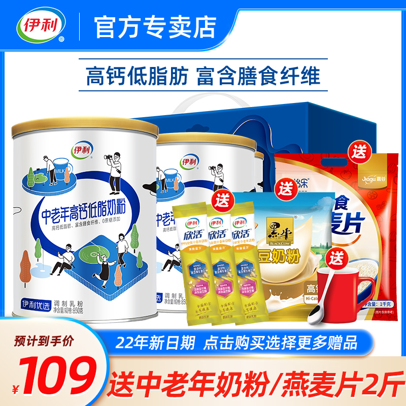 Yili middle-aged and elderly high calcium low-fat milk powder canned adult elderly nutrition rich in dietary fiber brewed beverage milk powder