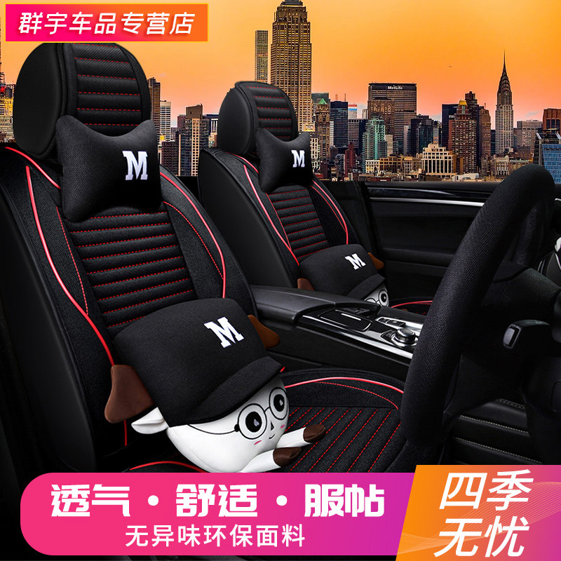 Car seat cushion four seasons general 14 generation Xuanyi Roewe 350 Jetta vs5 linen cartoon seat cover special seat cover