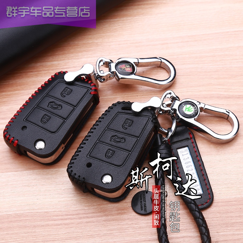 2018 models Skoda Kömick special car key cover car supplies buckle protective sleeve Keybag shell men and women