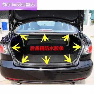 Suitable for Mazda6 Rui wing Mazda8Mazda5 trunk rubber strip Rear tail box anti-collision waterproof seal strip