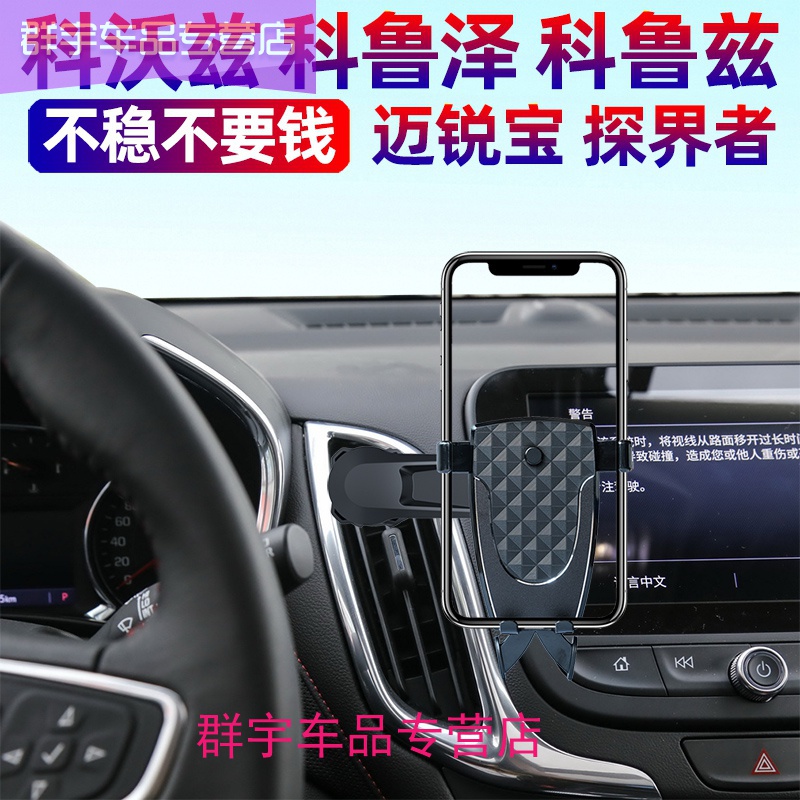 Vertical Air Conditioning Air Outlet On-board Mobile Phone Holder Chevrolet Kolozkoruzemai Sharp Treasure Explorer Corruz