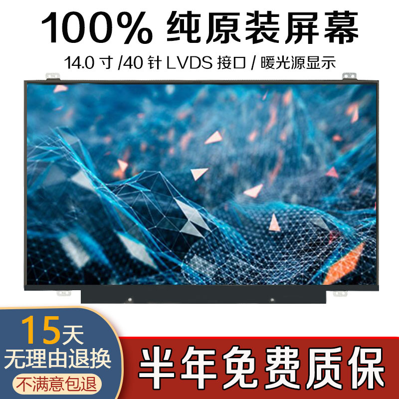 Lenovo G40-80/70 E43 E42-70/80 K42 K41-80/70 K43-80 K4E Lcd Screen Lenovo G40-80/70 E43 E42-70/80 K42 K41-80/70 K43-80 K4E Lcd Screen