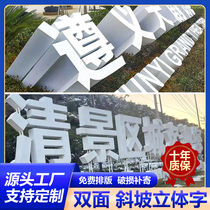 Stainless steel slope characters customized outdoor metal floor-standing slope characters painted iron sheet luminous double-sided three-dimensional characters custom-made