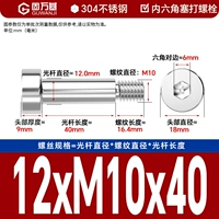 12*М10*40[2 шт.]