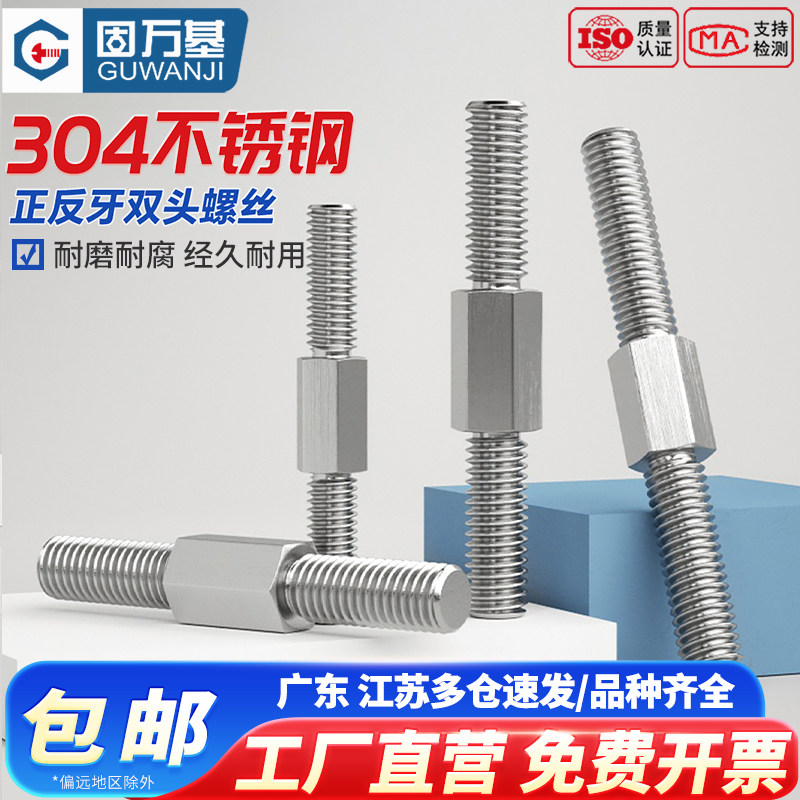 304不锈钢双头螺栓正反牙螺丝 国标螺杆M3-M6可调节