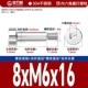 8*M6*16[10шт]