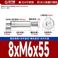 8*M6*55[5шт]