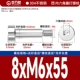 8*M6*55[5шт]