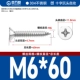 M6*60 [20]