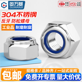 304 Stainless Steel Anti-Loosening Self-Locking Nut Nylon Anti-Slip Locking Hexagonal Nut M4M5M6M8M10M12