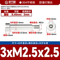 3*М2,5*2,5[50 шт.]