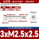 3*М2,5*2,5[50 шт.]