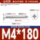 Полузубы М4*180 [10 шт.]