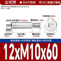 12*М10*60[2 шт.]