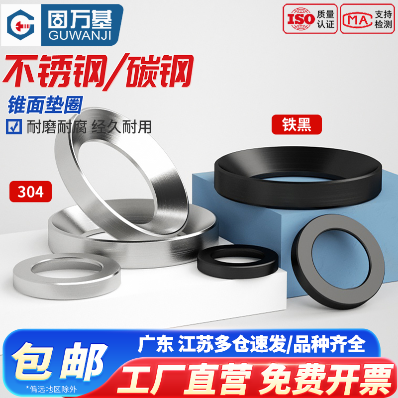 304不锈钢锥面垫圈GB850铁黑球面垫圈GB849凹凸垫片M6M8M10M12M64