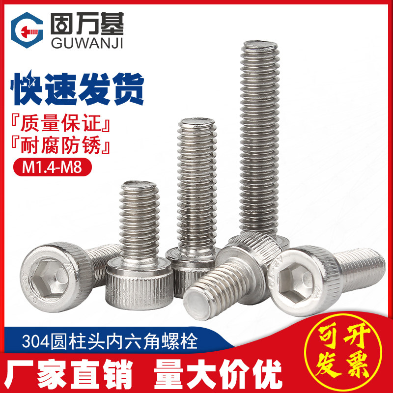 304 stainless steel inner hexagonal screw cylindrical head screw cup head hexagonal bolt M1 4 M1 6 M2 5 M2